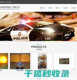 上海金星报警器材厂有限公司