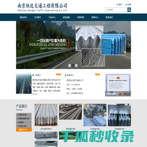 高速公路护栏