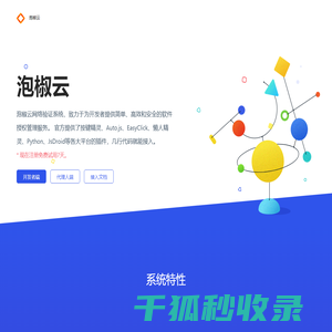 泡椒云网络验证系统