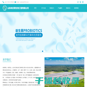 山东向日葵生物工程有限公司