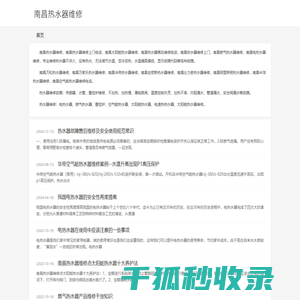 南昌热水器维修