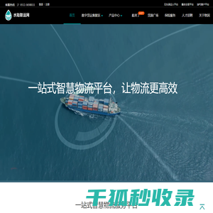 水陆联运网
