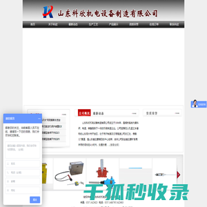 山东科欣机电设备制造有限公司