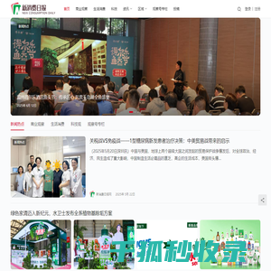 新消费日报│聚焦消费