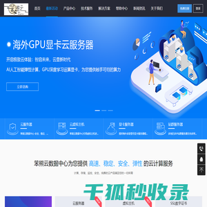 笨熊云数据中心
