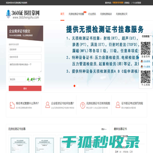 360无损检测证书挂靠网