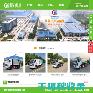 程力专用汽车股份有限公司销售十九分公司