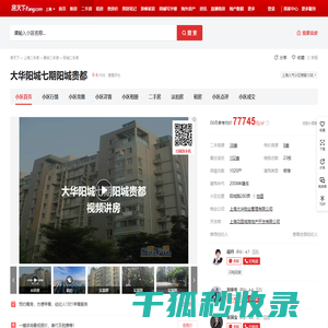 【上海大华阳城七期阳城贵都小区,二手房,租房】