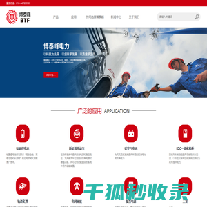 北京博泰峰电力技术有限公司