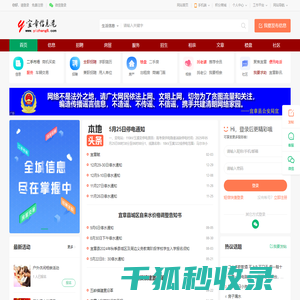 宜章信息港