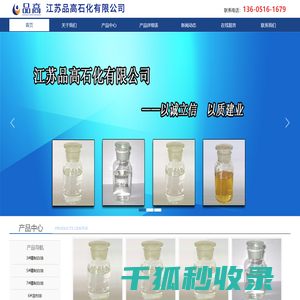 江苏品高石化有限公司
