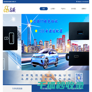 苏州启威电子有限公司