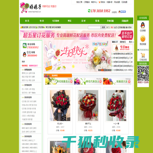 好妹子鲜花网