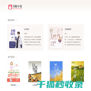 书橱小说