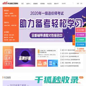 建设工程类考试在线教育培训