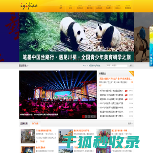 中国青少年艺术教育网