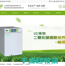 上海龙跃仪器设备有限公司,厌氧培养系统厂家,二氧化碳细胞培养箱供应商,人工气候箱价格,恒温恒湿箱,药物稳定性试验箱