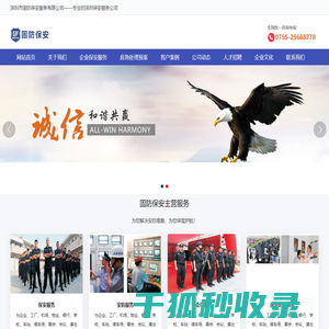 深圳市固防保安服务有限公司