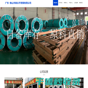 佛山市泰众不锈钢有限公司