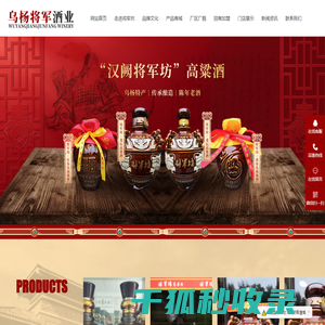 乌杨将军酒业