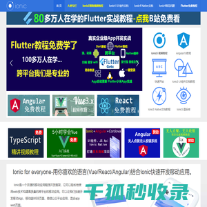ionic中文网