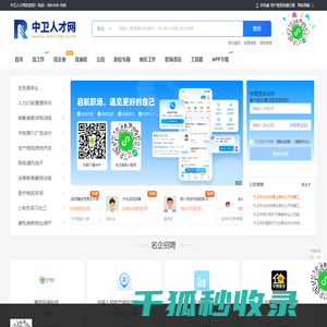 中卫人才网
