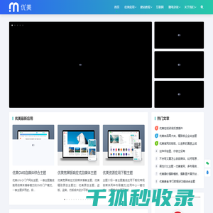 优美主题