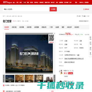 【洛阳名门世家小区,二手房,租房】