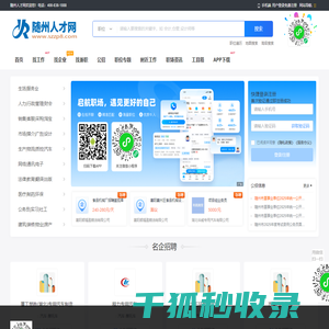 随州人才网