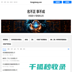 康嘉堂有限公司