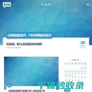 星码园分享网站建设技术
