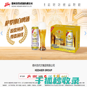 德州克代尔集团有限公司