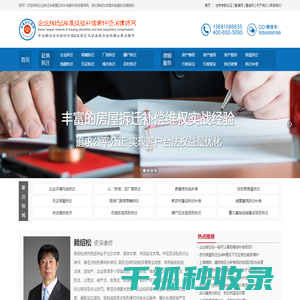 企业拆迁&房屋征收补偿案件资深律师网