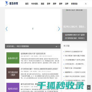 普及体育