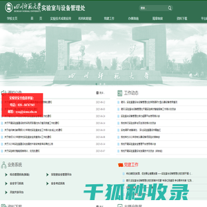 四川师范大学
