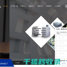 精密模具