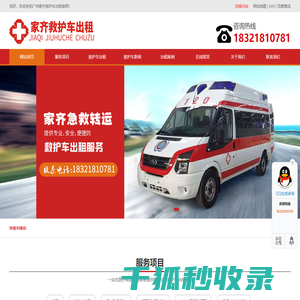 广州救护车转运出租电话及收费标准