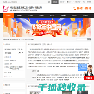 博兰特实验室系统工程（江苏）有限公司首页