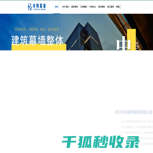 浙江中朔幕墙装饰有限公司