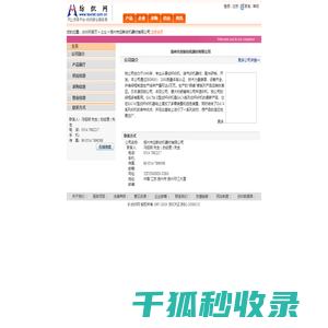 扬州市迎新纺机器材有限公司
