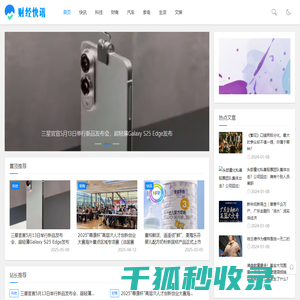 财经快讯