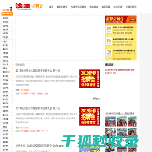 大泉州人才网招聘会频道