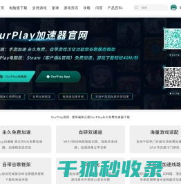 OurPlay官网