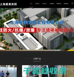防爆墙