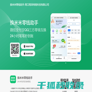 换米米零钱助手