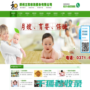 郑州市三和家政服务有限公司