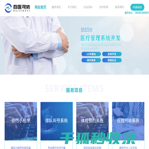 医疗预约小程序,医院排队叫号系统,互联网医院建设,智慧医疗信息化开发定制his对接
