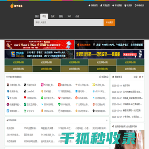 橘子导航网