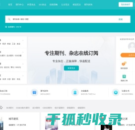 【学术点评】学术期刊点评推荐网站