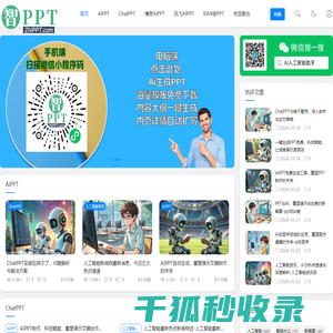 AIPPT